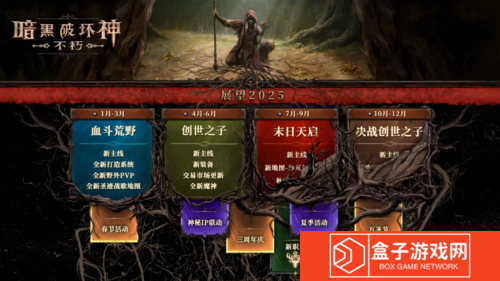 暗黑破坏神不朽2