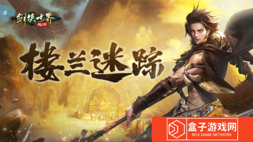 剑侠世界起源5