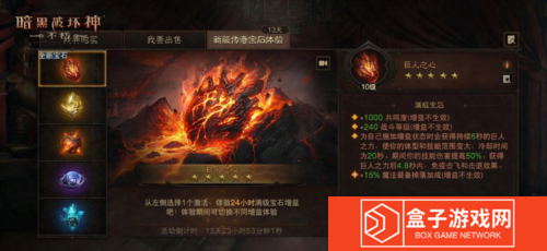 暗黑破坏神:不朽4