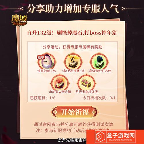 魔域口袋版2