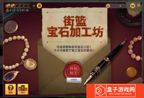 街头篮球2