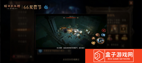 暗黑破坏神:不朽2