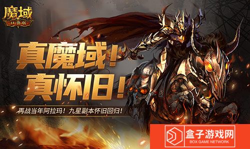 魔域口袋版3