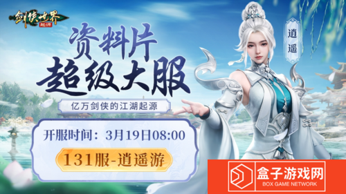 剑侠世界起源2