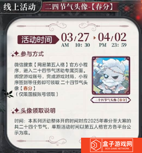 第五人格春分篇截图2