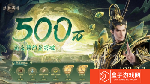 封神再临2