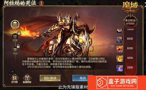 魔域口袋版2