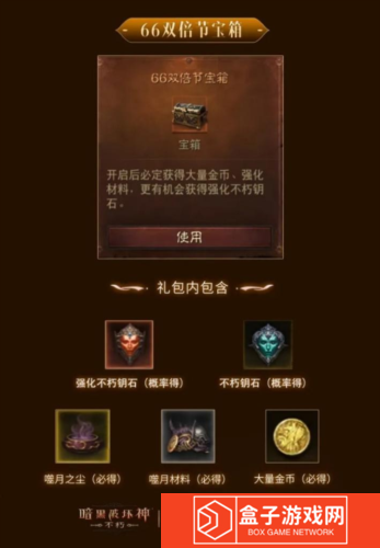 暗黑破坏神:不朽5