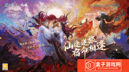 逆水寒2