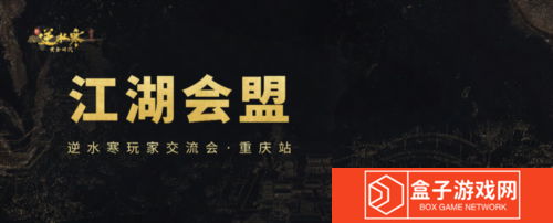 逆水寒3