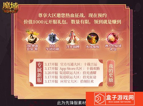 魔域口袋版3