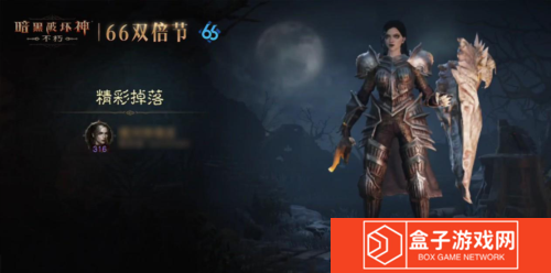 暗黑破坏神:不朽4