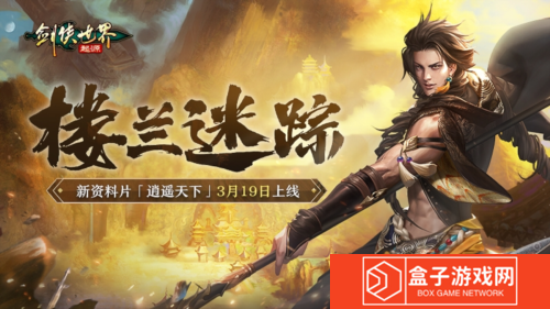 剑侠世界起源4