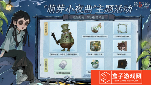 第五人格2
