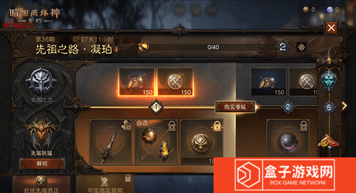 暗黑破坏神不朽2