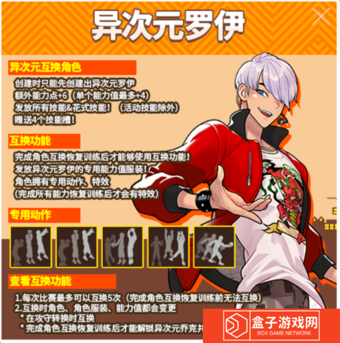 街头篮球5