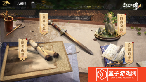 斗笠江湖8