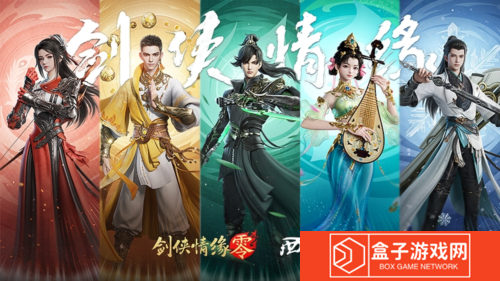 剑侠情缘·零4