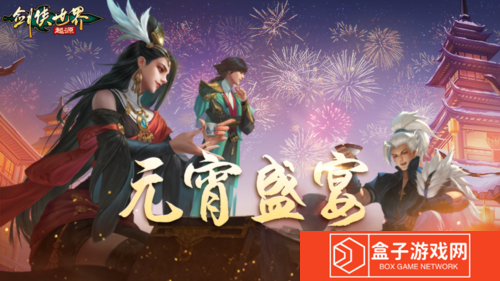 剑侠世界起源3