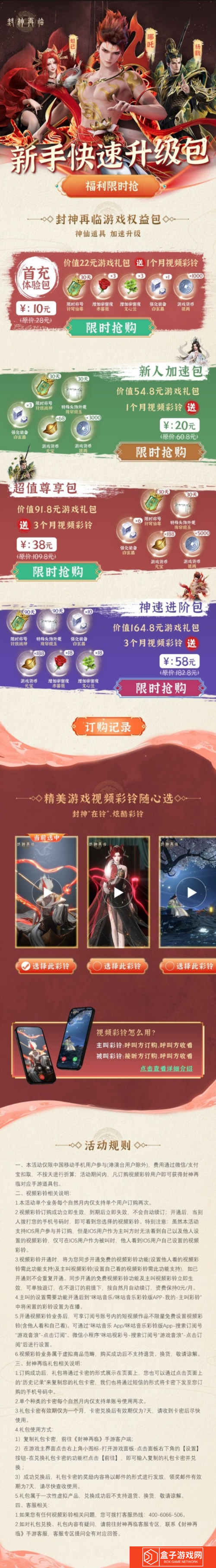 封神再临2