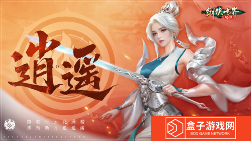 剑侠世界起源2
