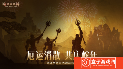 暗黑破坏神:不朽2