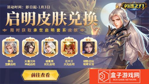 英魂之刃口袋版3