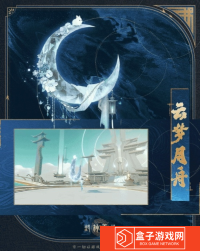 封神再临4