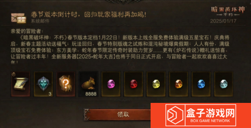 暗黑破坏神:不朽10