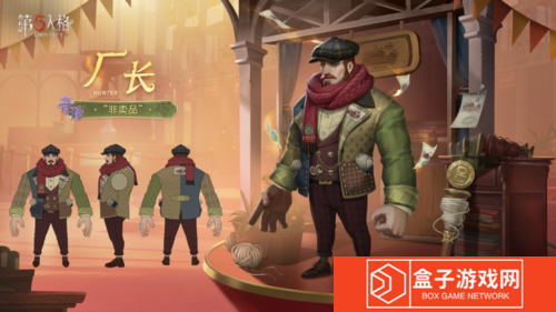 第五人格2