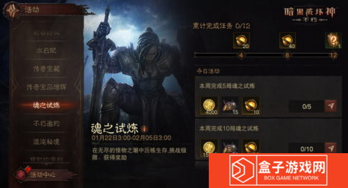 暗黑破坏神:不朽5