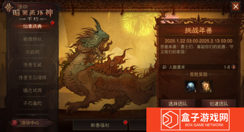 暗黑破坏神不朽3