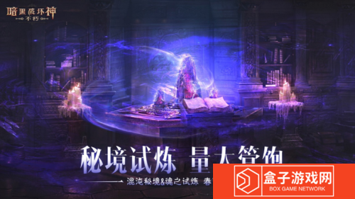 暗黑破坏神:不朽3