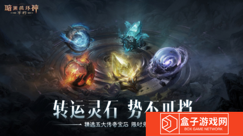 暗黑破坏神:不朽7