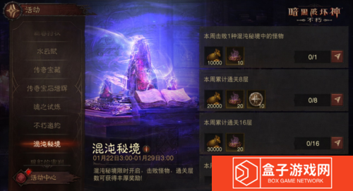 暗黑破坏神:不朽4
