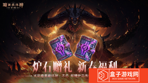 暗黑破坏神:不朽6