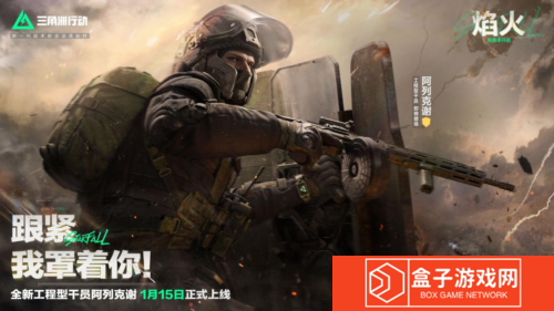 三角洲行动2