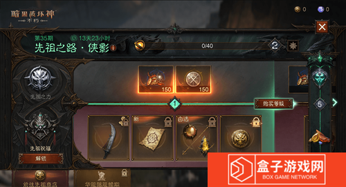 暗黑破坏神不朽2