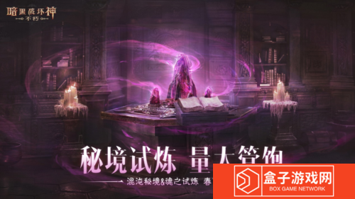 暗黑破坏神不朽3