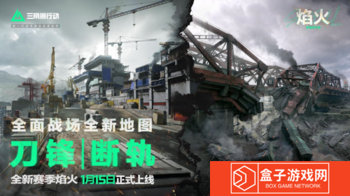 三角洲行动3