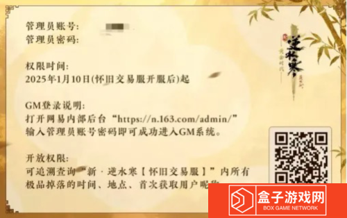 逆水寒5
