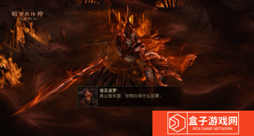 暗黑破坏神不朽7