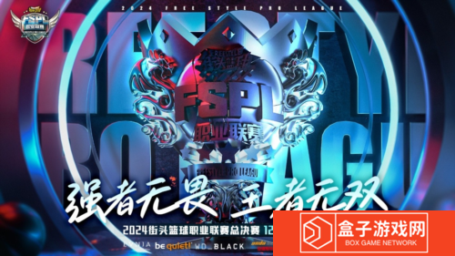 街头篮球2