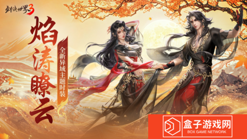 剑侠世界34