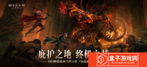 暗黑破坏神:不朽2