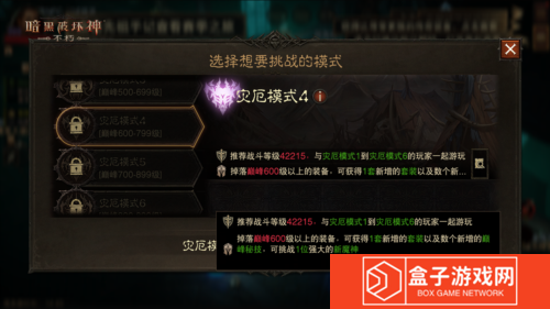 暗黑破坏神:不朽6