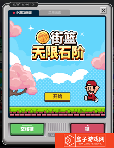 街头篮球3