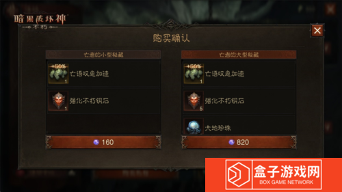 暗黑破坏神不朽5