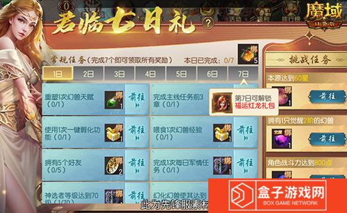 魔域口袋版2