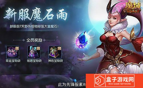 魔域口袋版3